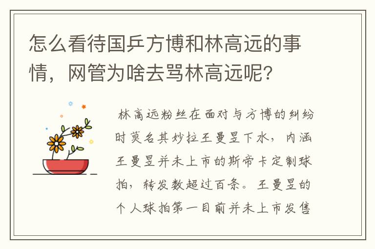 怎么看待国乒方博和林高远的事情,网管为啥去骂林高远呢?