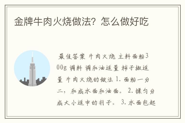 金牌牛肉火烧做法?怎么做好吃