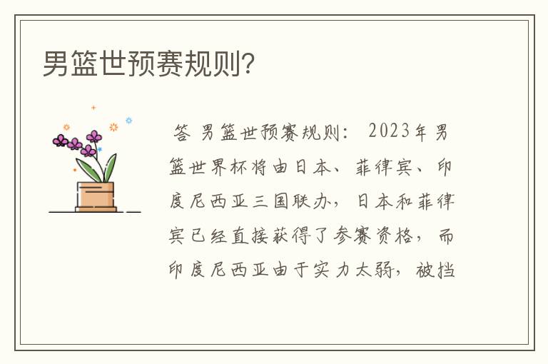 男篮世预赛规则?