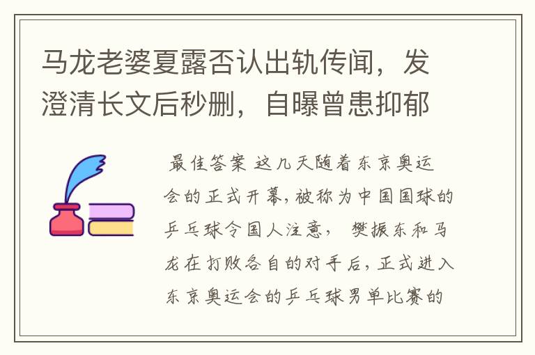 马龙老婆夏露否认出轨传闻,发澄清长文后秒删,自曝曾患抑郁症