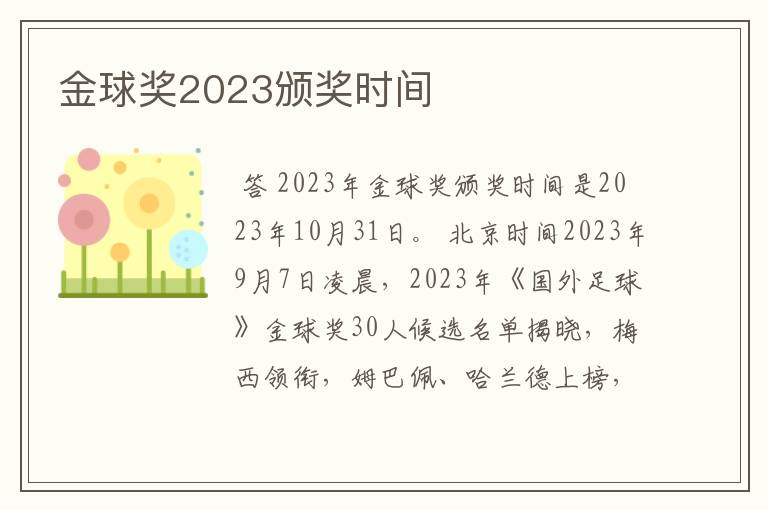 金球奖2023颁奖时间