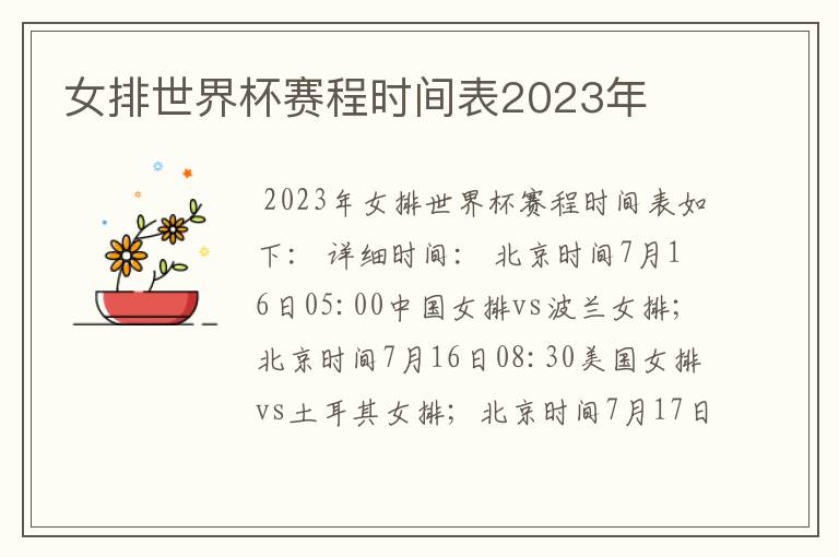 女排世界杯赛程时间表2023年