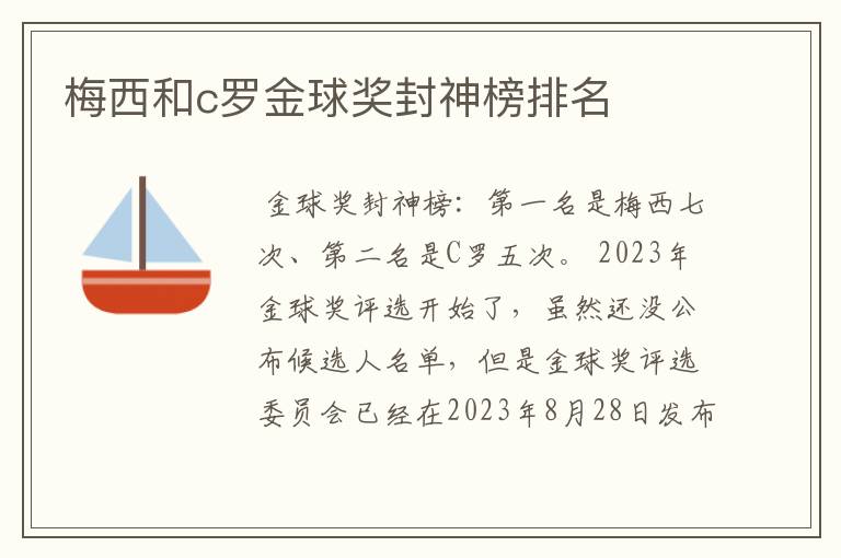 梅西和c罗金球奖封神榜排名