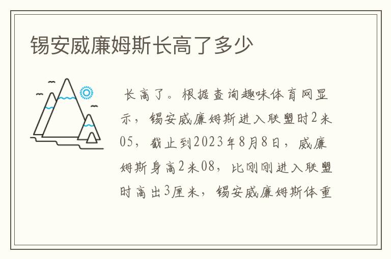 锡安威廉姆斯长高了多少
