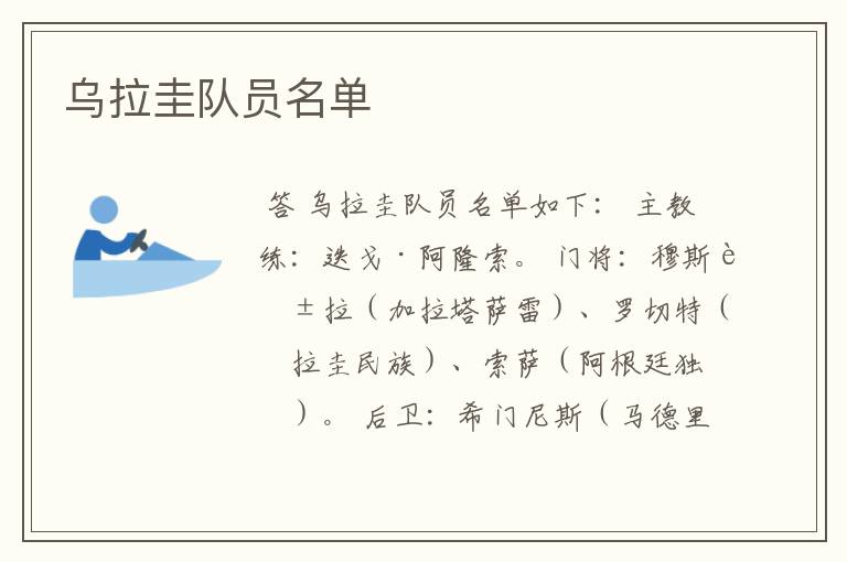 乌拉圭队员名单
