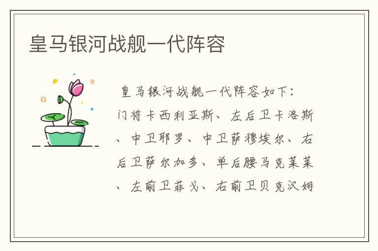 皇马银河战舰一代阵容