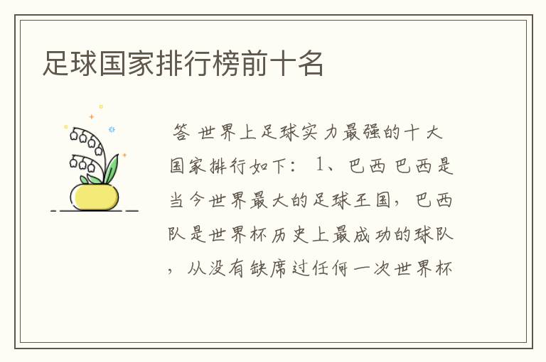 足球国家排行榜前十名