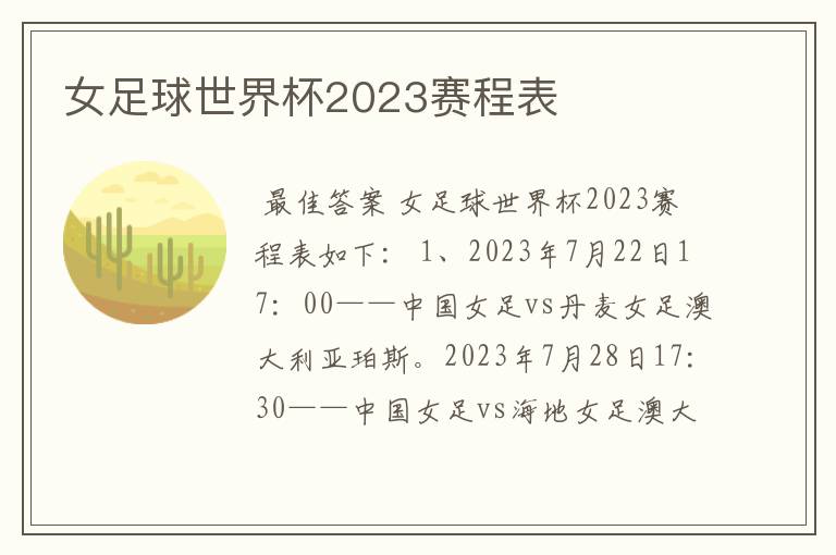 女足球世界杯2023赛程表