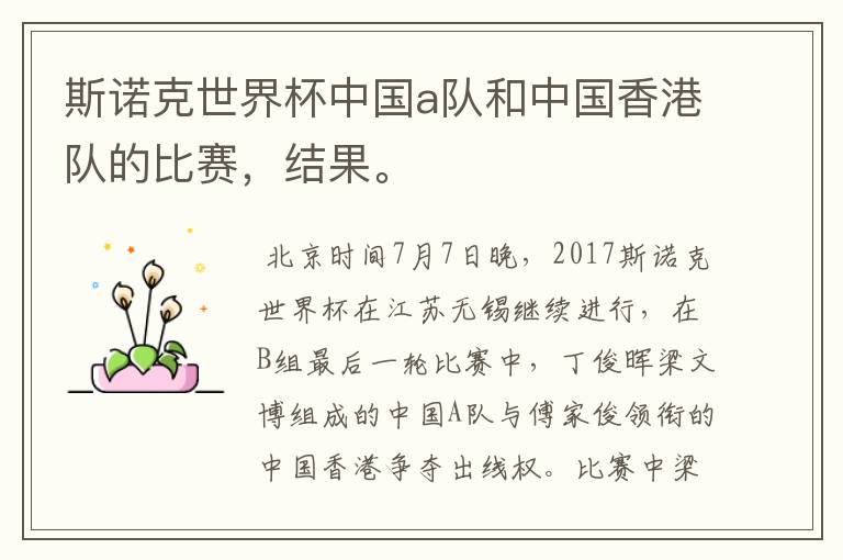 斯诺克世界杯中国a队和中国香港队的比赛,结果。
