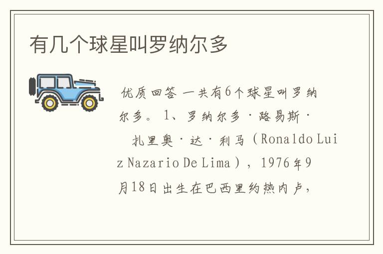 有几个球星叫罗纳尔多