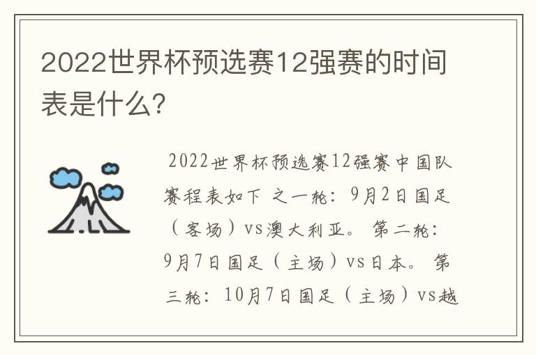 2022世界杯预选赛12强赛的时间表是什么?