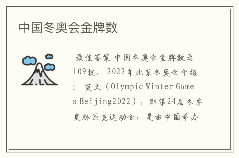 中国冬奥会金牌数