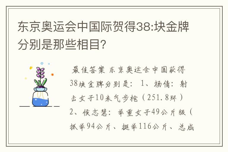 东京奥运会中国际贺得38:块金牌分别是那些相目?