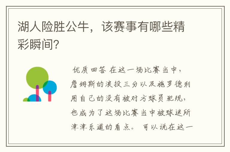 湖人险胜公牛,该赛事有哪些精彩瞬间?