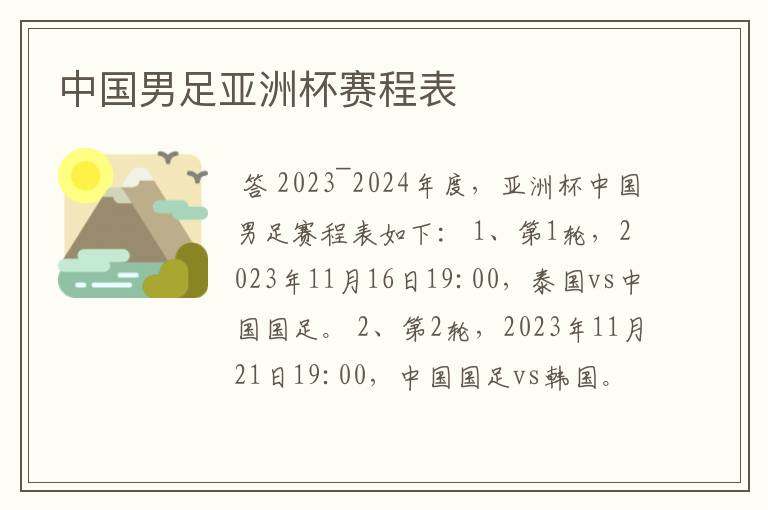 中国男足亚洲杯赛程表