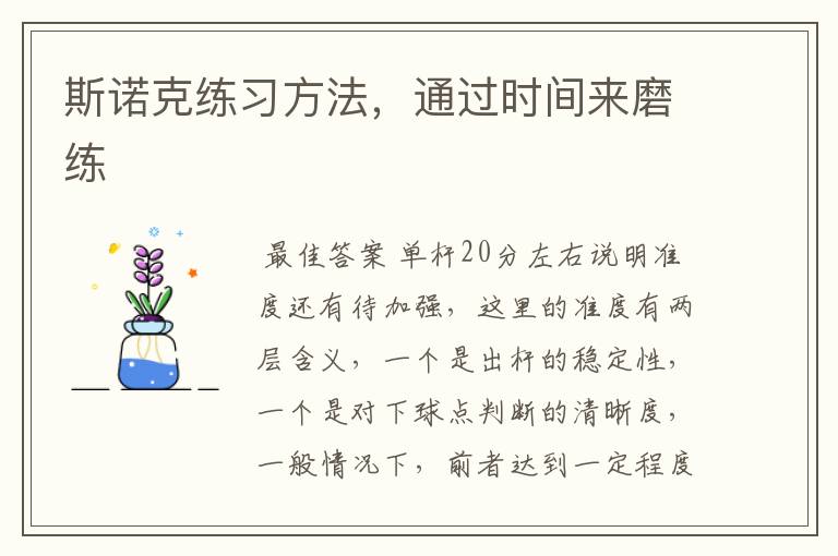 斯诺克练习方法,通过时间来磨练