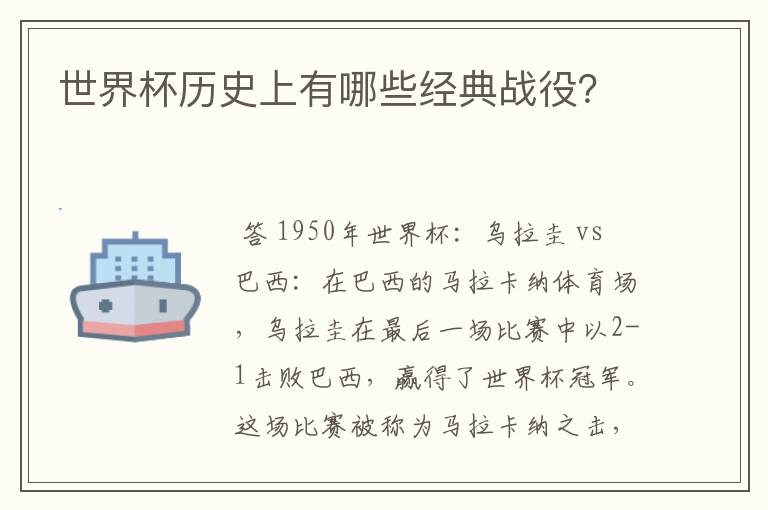 世界杯历史上有哪些经典战役?