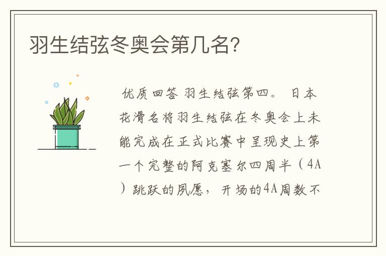 羽生结弦冬奥会第几名?
