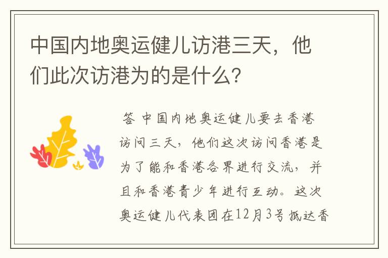 中国内地奥运健儿访港三天,他们此次访港为的是什么?
