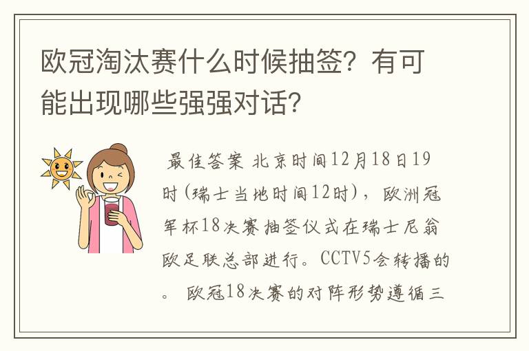 欧冠淘汰赛什么时候抽签?有可能出现哪些强强对话?