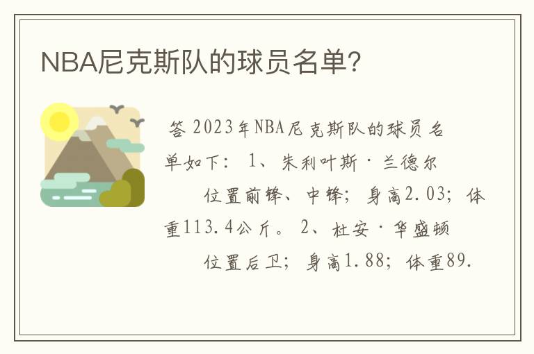 NBA尼克斯队的球员名单?