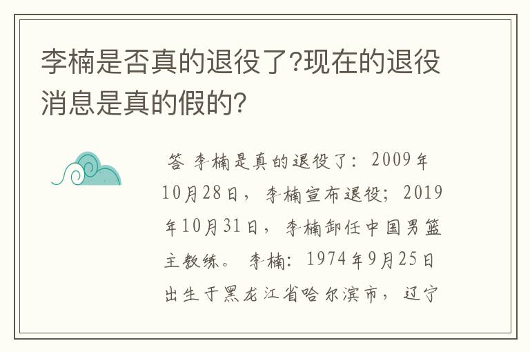 李楠是否真的退役了?现在的退役消息是真的假的?