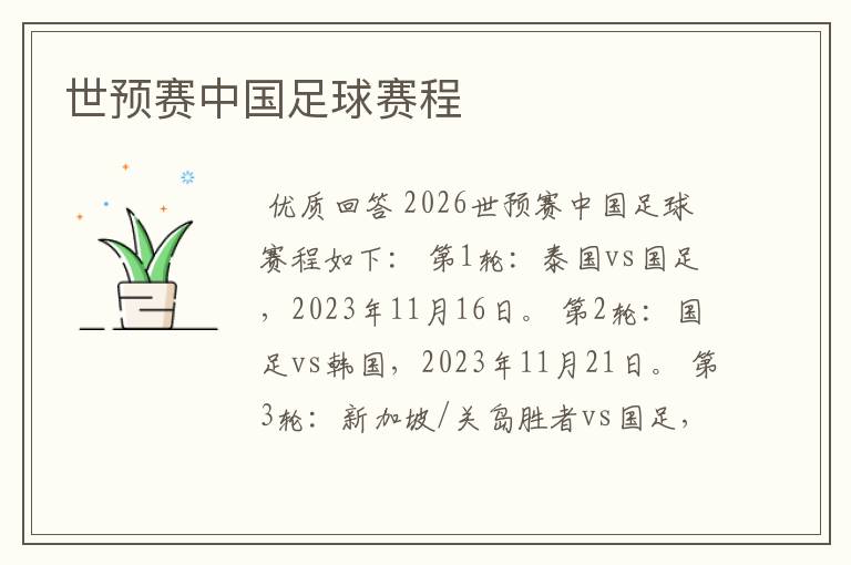 世预赛中国足球赛程