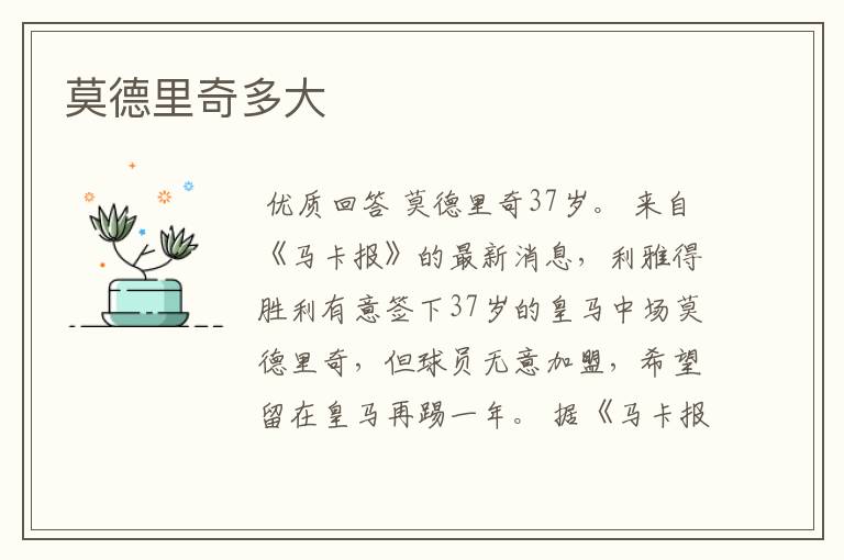 莫德里奇多大