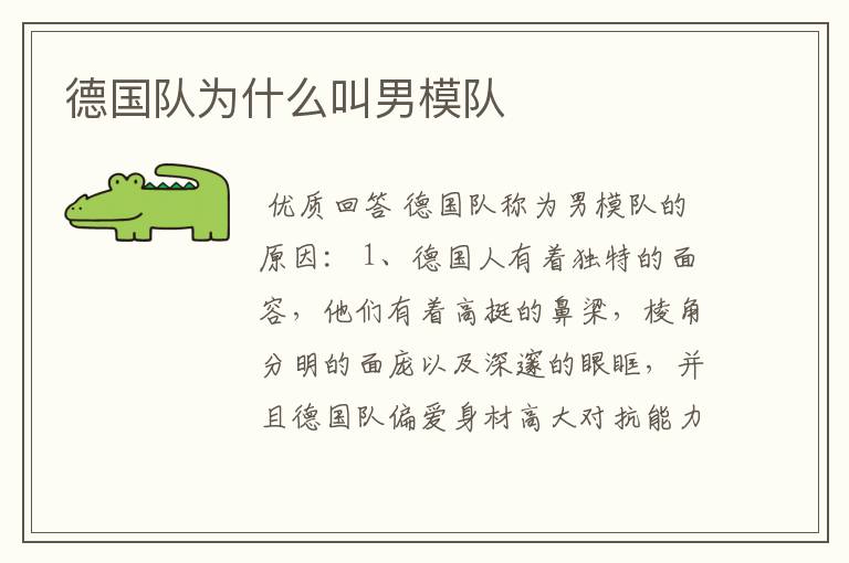 德国队为什么叫男模队
