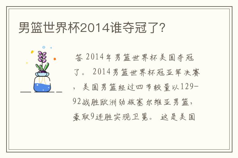 男篮世界杯2014谁夺冠了?