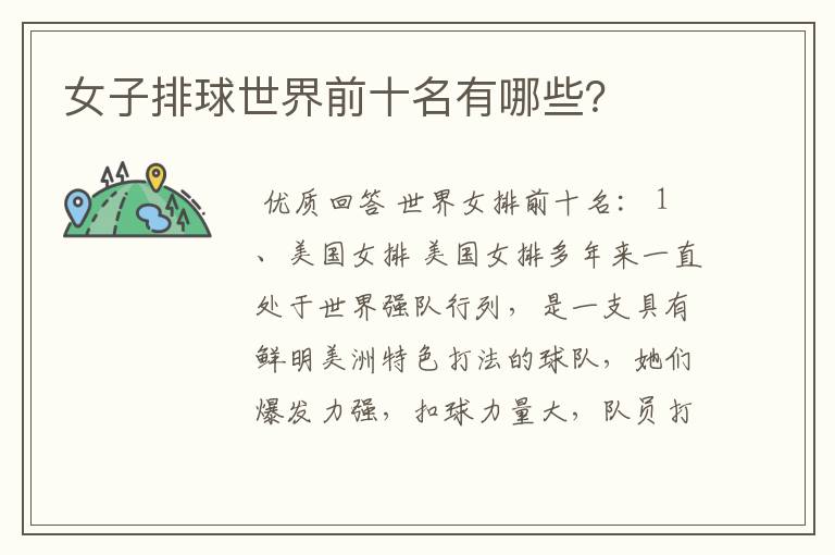 女子排球世界前十名有哪些?
