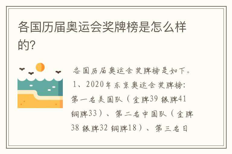各国历届奥运会奖牌榜是怎么样的?