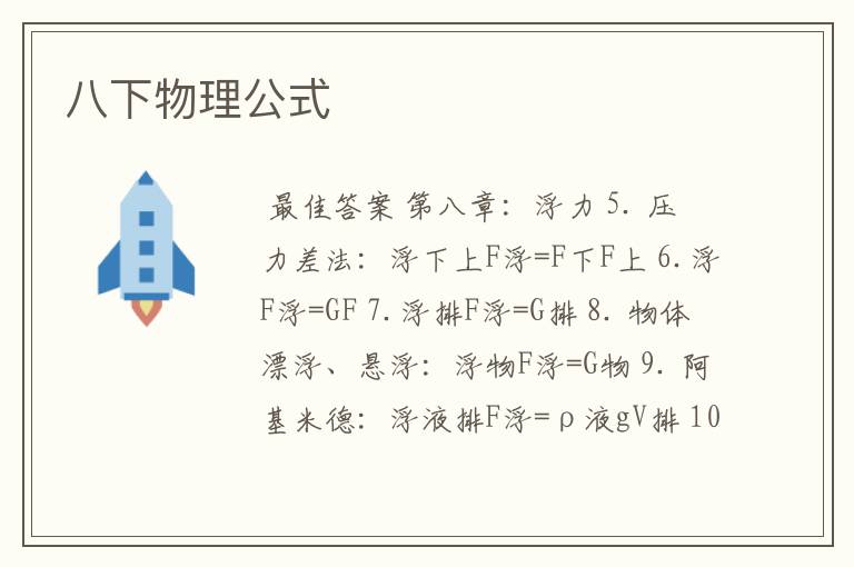 八下物理公式