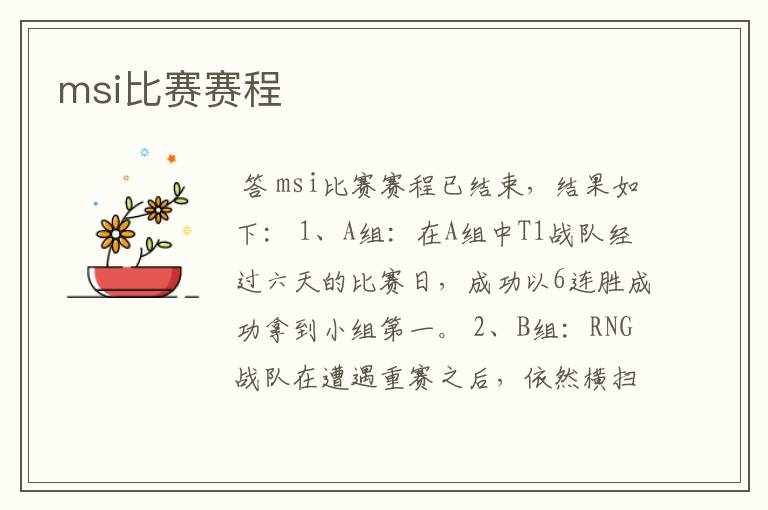 msi比赛赛程