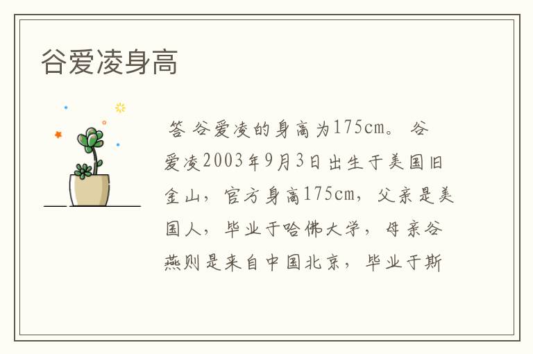 谷爱凌身高