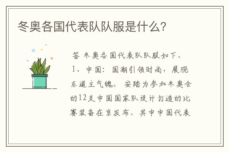 冬奥各国代表队队服是什么?