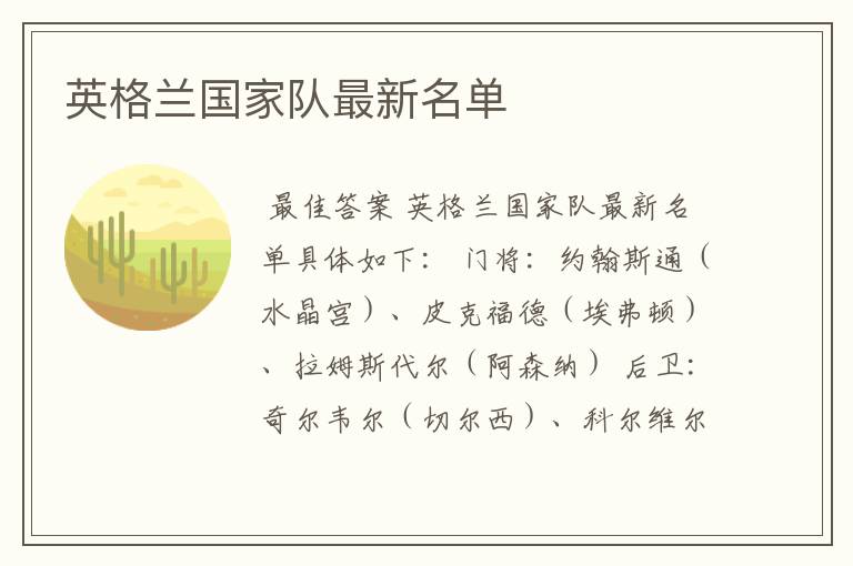 英格兰国家队最新名单