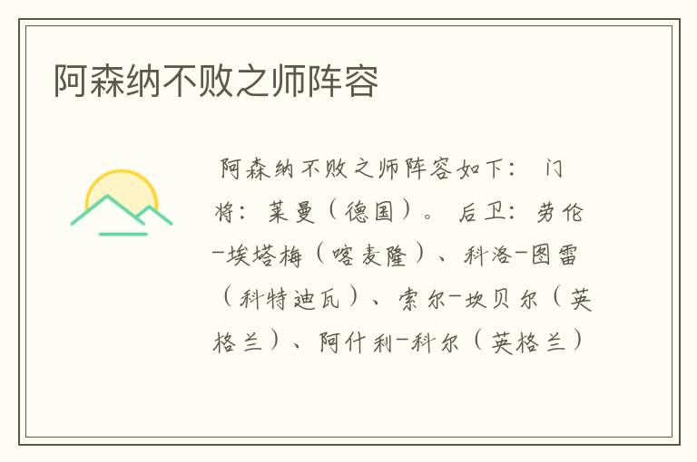 阿森纳不败之师阵容