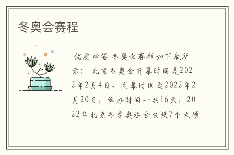 冬奥会赛程