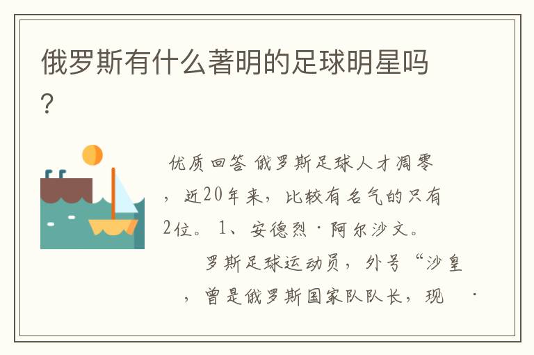俄罗斯有什么著明的足球明星吗?