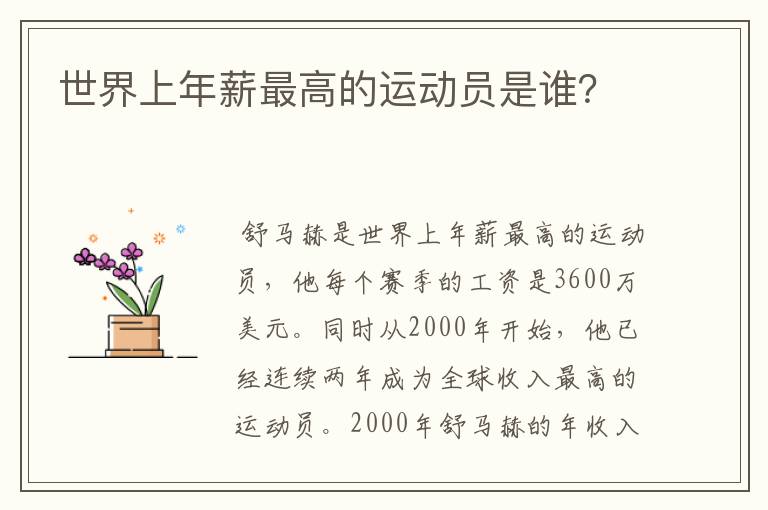 世界上年薪最高的运动员是谁?