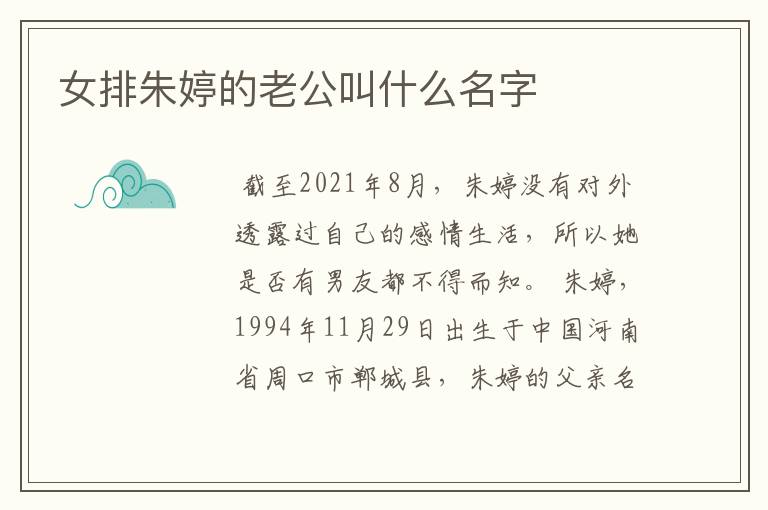 女排朱婷的老公叫什么名字
