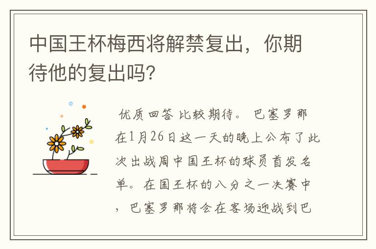中国王杯梅西将解禁复出,你期待他的复出吗?