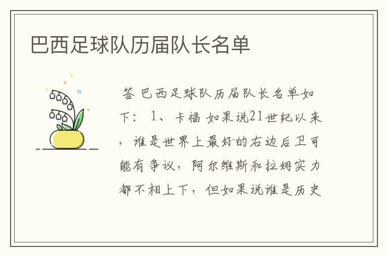 巴西足球队历届队长名单