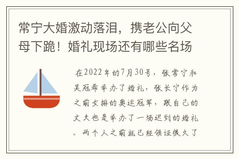 常宁大婚激动落泪,携老公向父母下跪!婚礼现场还有哪些名场面?