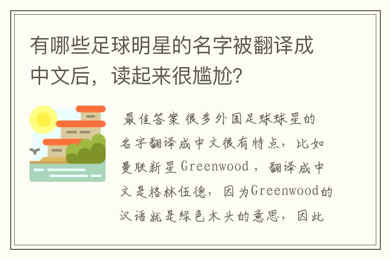 有哪些足球明星的名字被翻译成中文后,读起来很尴尬?