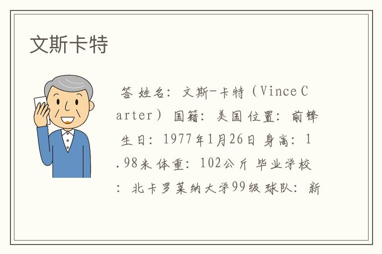 文斯卡特