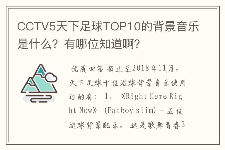 CCTV5天下足球TOP10的背景音乐是什么?有哪位知道啊?