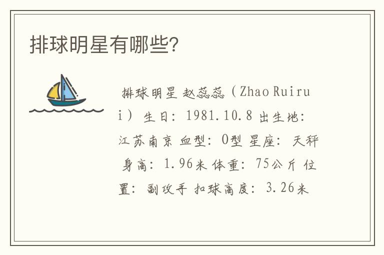 排球明星有哪些?