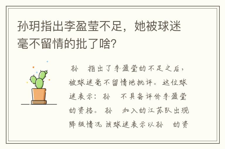 孙玥指出李盈莹不足,她被球迷毫不留情的批了啥?